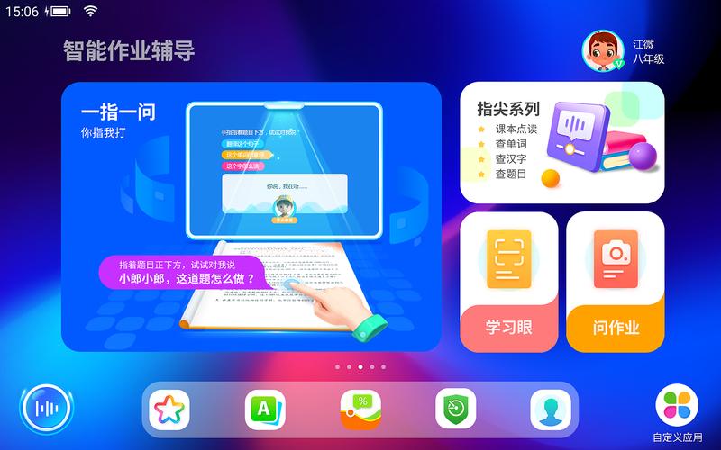 教育平板UI界面與教育軟件設計的融合創新