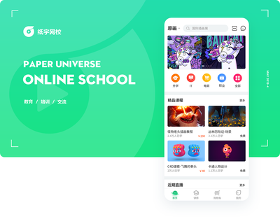 紙宇網校APP界面設計 重構在線教育的用戶體驗